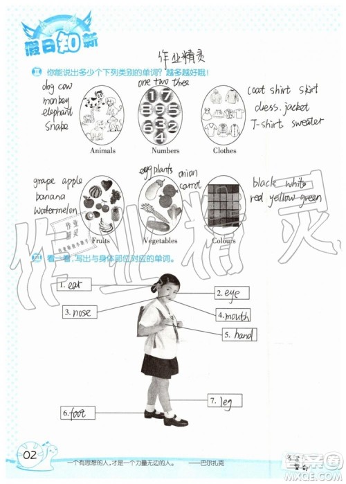 暑假学习与生活2019年假日知新四年级英语学习版参考答案 暑假学习与生活2019年假日知新四年级英语学习版参考答案
