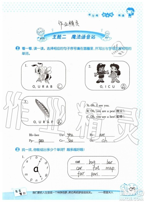 暑假学习与生活2019年假日知新四年级英语学习版参考答案 暑假学习与生活2019年假日知新四年级英语学习版参考答案