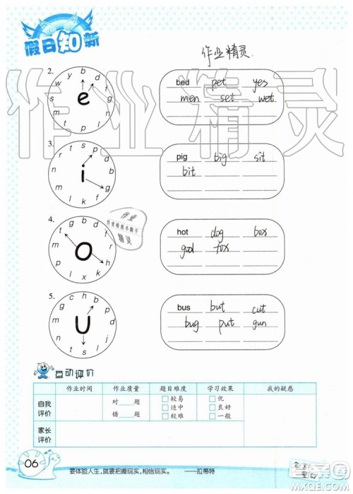 暑假学习与生活2019年假日知新四年级英语学习版参考答案 暑假学习与生活2019年假日知新四年级英语学习版参考答案