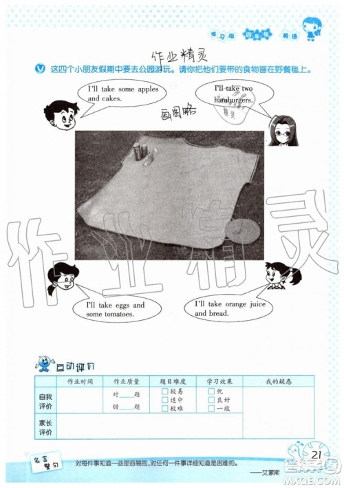 暑假学习与生活2019年假日知新四年级英语学习版参考答案 暑假学习与生活2019年假日知新四年级英语学习版参考答案