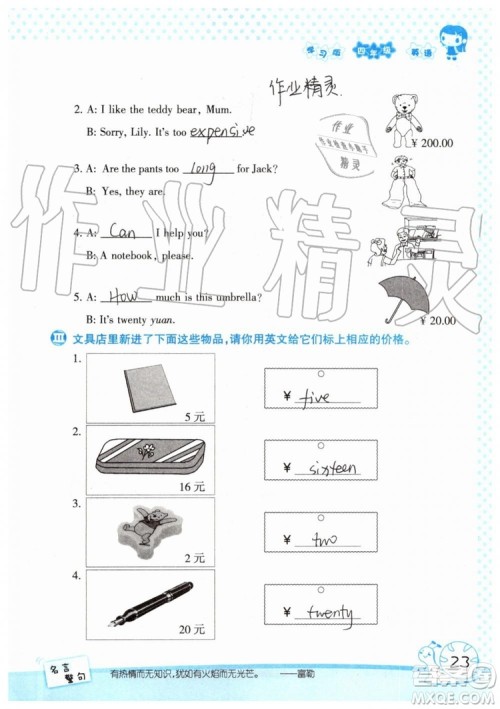 暑假学习与生活2019年假日知新四年级英语学习版参考答案 暑假学习与生活2019年假日知新四年级英语学习版参考答案