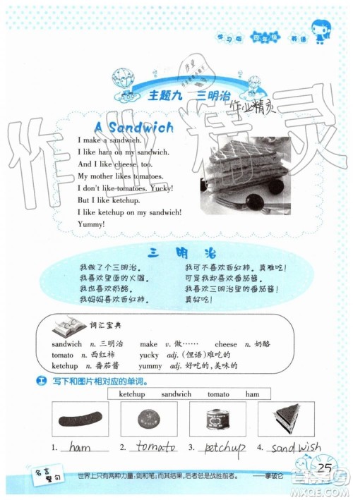 暑假学习与生活2019年假日知新四年级英语学习版参考答案 暑假学习与生活2019年假日知新四年级英语学习版参考答案