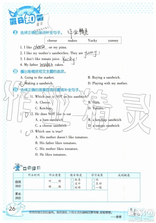 暑假学习与生活2019年假日知新四年级英语学习版参考答案 暑假学习与生活2019年假日知新四年级英语学习版参考答案