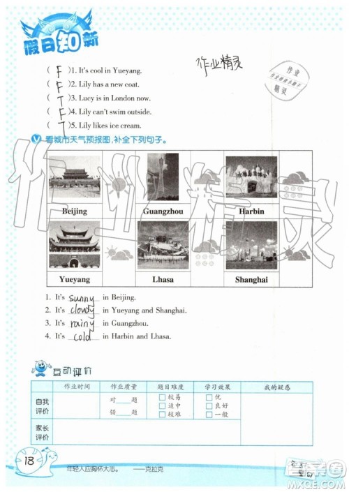 暑假学习与生活2019年假日知新四年级英语学习版参考答案 暑假学习与生活2019年假日知新四年级英语学习版参考答案