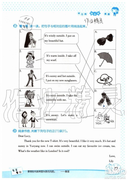 暑假学习与生活2019年假日知新四年级英语学习版参考答案 暑假学习与生活2019年假日知新四年级英语学习版参考答案