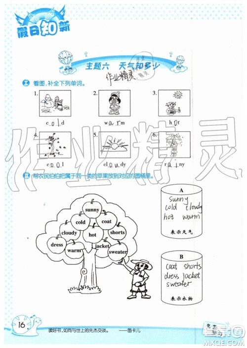 暑假学习与生活2019年假日知新四年级英语学习版参考答案 暑假学习与生活2019年假日知新四年级英语学习版参考答案