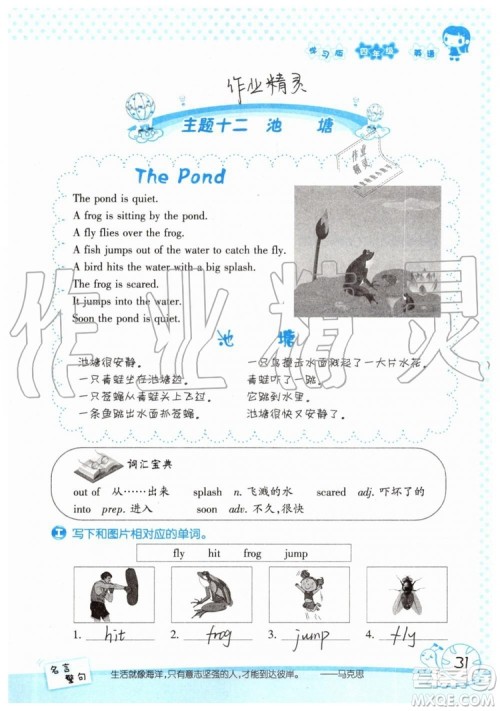 暑假学习与生活2019年假日知新四年级英语学习版参考答案 暑假学习与生活2019年假日知新四年级英语学习版参考答案