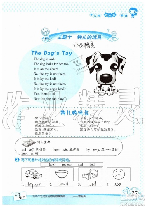 暑假学习与生活2019年假日知新四年级英语学习版参考答案 暑假学习与生活2019年假日知新四年级英语学习版参考答案