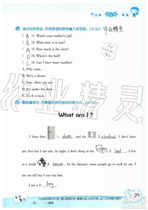 暑假学习与生活2019年假日知新四年级英语学习版参考答案 暑假学习与生活2019年假日知新四年级英语学习版参考答案