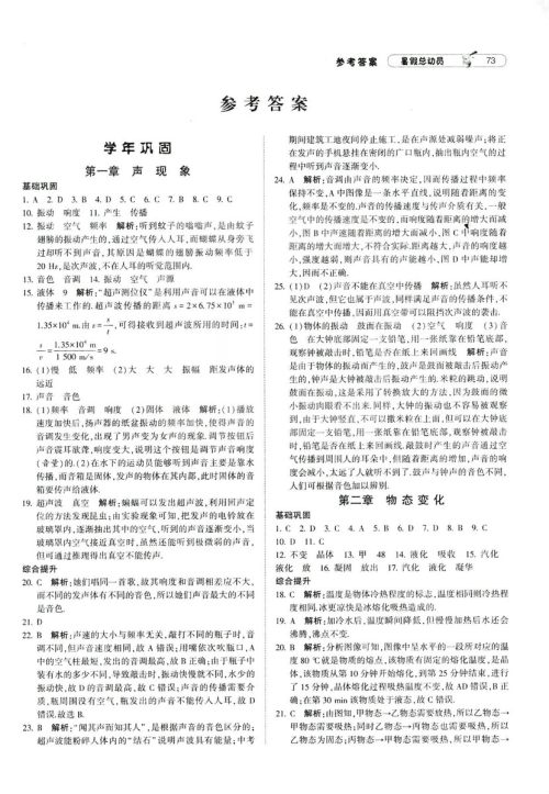 2019年经纶学典暑假总动员物理八年级江苏国标苏教SJ8升9参考答案