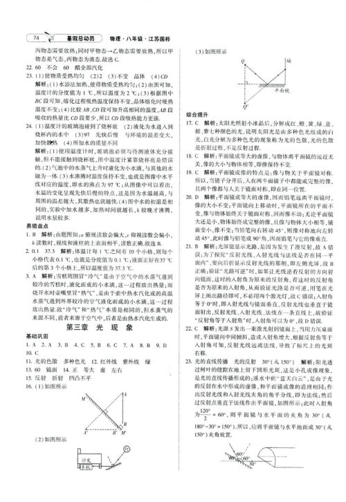 2019年经纶学典暑假总动员物理八年级江苏国标苏教SJ8升9参考答案