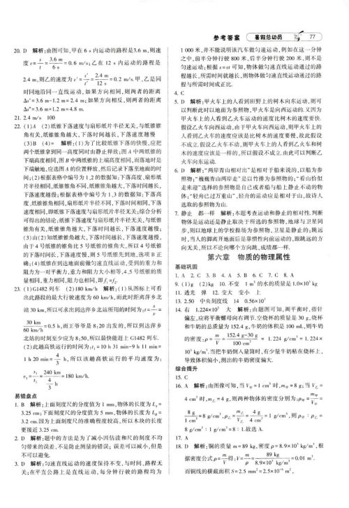 2019年经纶学典暑假总动员物理八年级江苏国标苏教SJ8升9参考答案