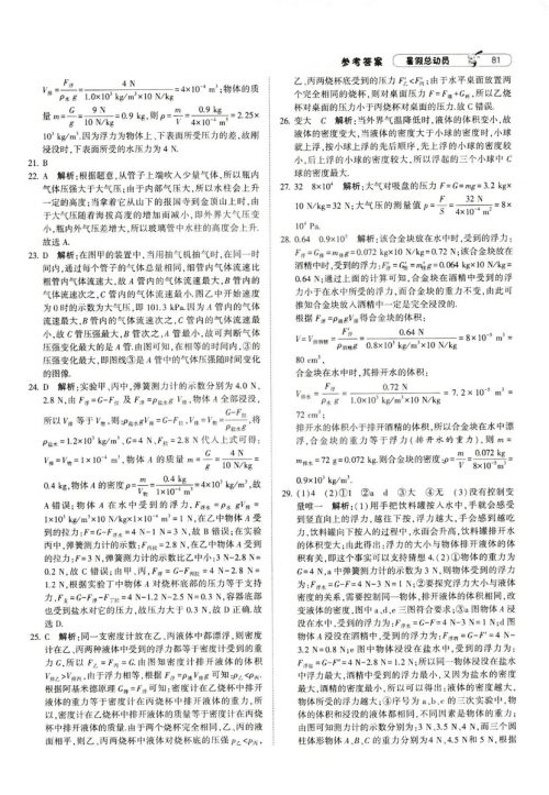 2019年经纶学典暑假总动员物理八年级江苏国标苏教SJ8升9参考答案