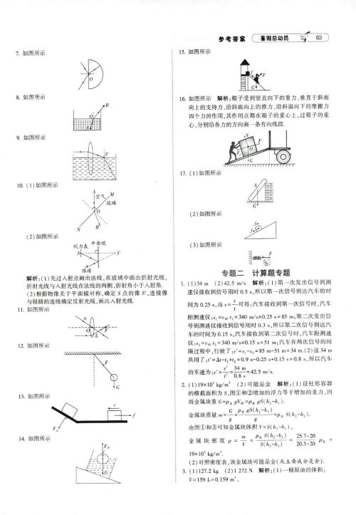 2019年经纶学典暑假总动员物理八年级江苏国标苏教SJ8升9参考答案