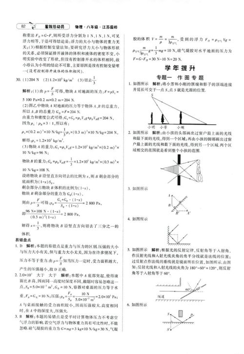 2019年经纶学典暑假总动员物理八年级江苏国标苏教SJ8升9参考答案