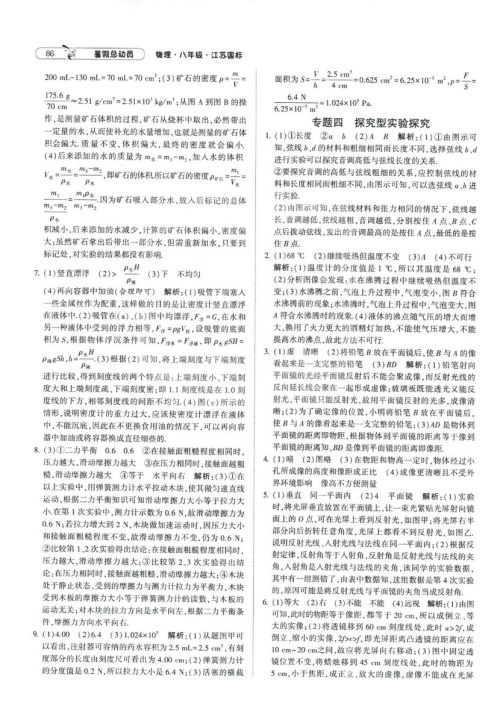 2019年经纶学典暑假总动员物理八年级江苏国标苏教SJ8升9参考答案