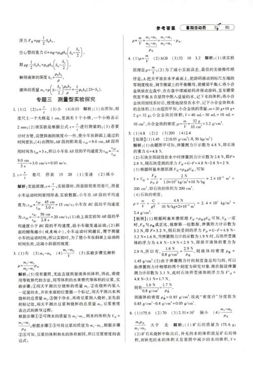 2019年经纶学典暑假总动员物理八年级江苏国标苏教SJ8升9参考答案