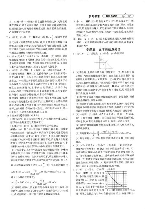 2019年经纶学典暑假总动员物理八年级江苏国标苏教SJ8升9参考答案
