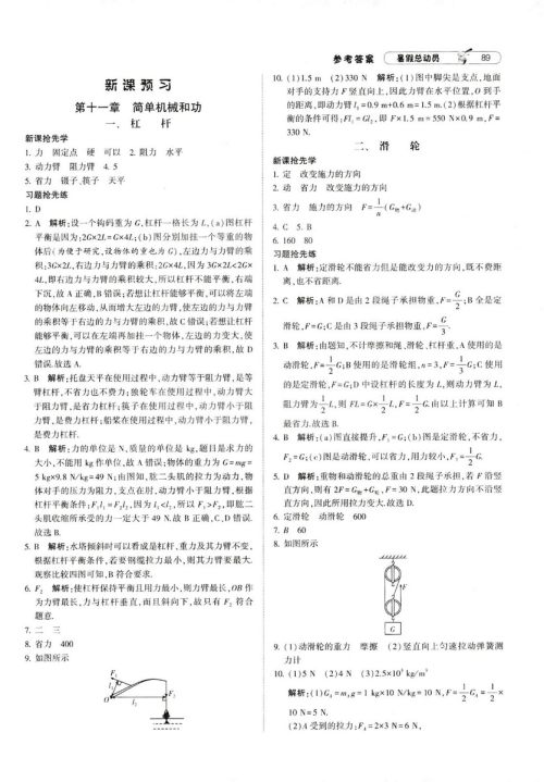 2019年经纶学典暑假总动员物理八年级江苏国标苏教SJ8升9参考答案