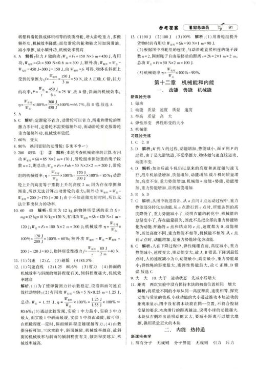 2019年经纶学典暑假总动员物理八年级江苏国标苏教SJ8升9参考答案