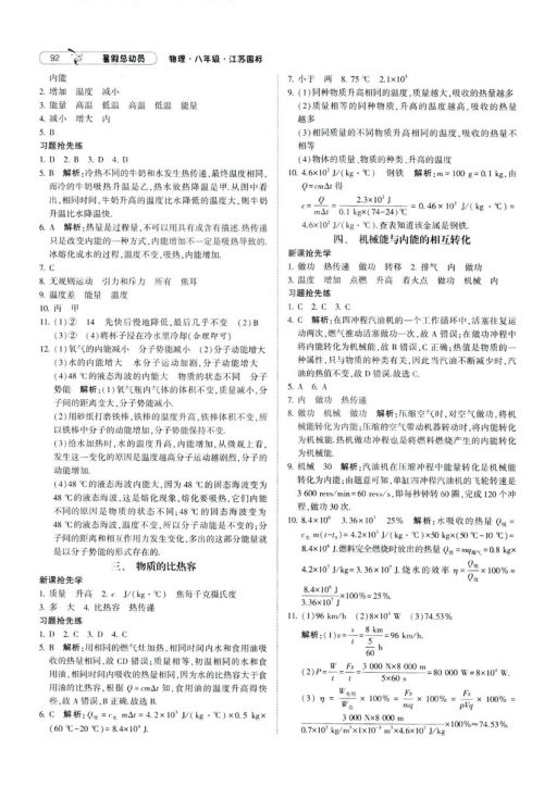 2019年经纶学典暑假总动员物理八年级江苏国标苏教SJ8升9参考答案