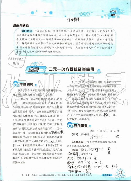 暑假学习与生活2019年假日知新七年级数学学习版参考答案 暑假学习与生活2019年假日知新七年级数学学习版参考答案