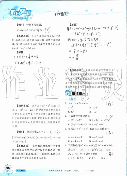 暑假学习与生活2019年假日知新七年级数学学习版参考答案 暑假学习与生活2019年假日知新七年级数学学习版参考答案