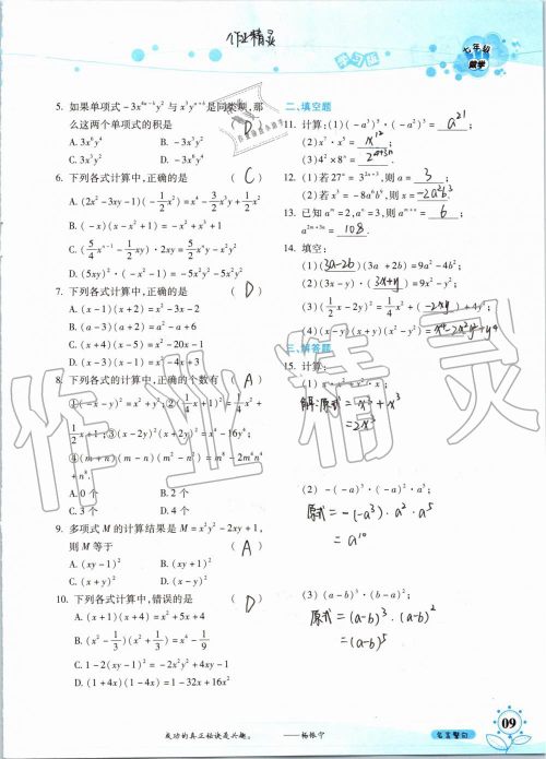 暑假学习与生活2019年假日知新七年级数学学习版参考答案 暑假学习与生活2019年假日知新七年级数学学习版参考答案