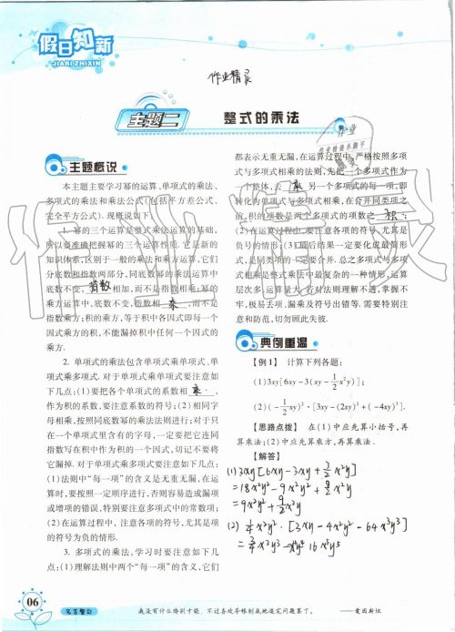 暑假学习与生活2019年假日知新七年级数学学习版参考答案 暑假学习与生活2019年假日知新七年级数学学习版参考答案