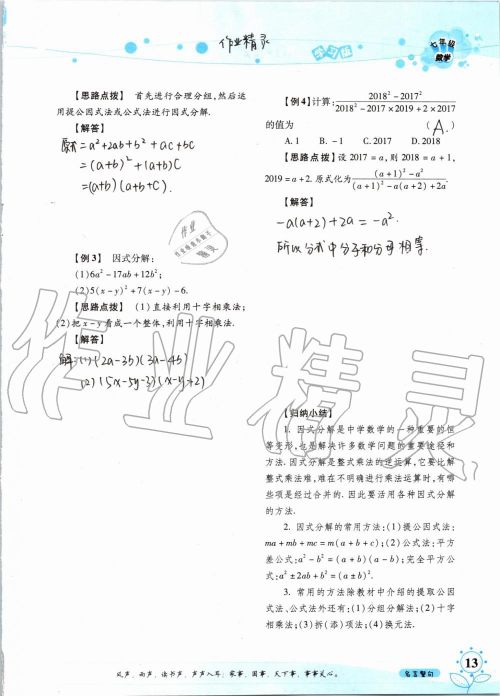 暑假学习与生活2019年假日知新七年级数学学习版参考答案 暑假学习与生活2019年假日知新七年级数学学习版参考答案