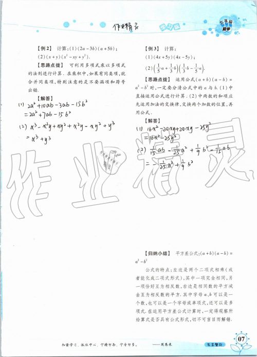 暑假学习与生活2019年假日知新七年级数学学习版参考答案 暑假学习与生活2019年假日知新七年级数学学习版参考答案