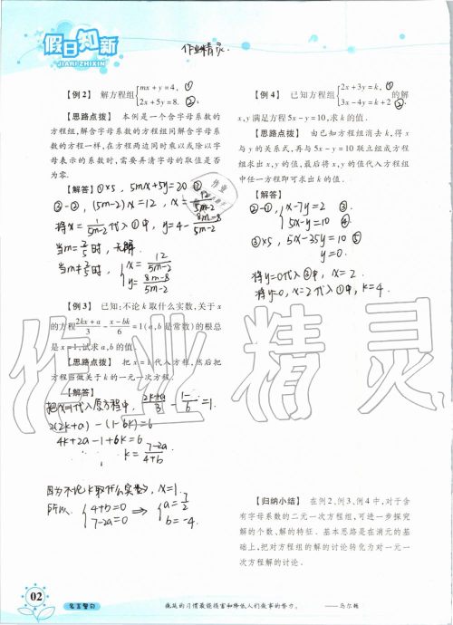 暑假学习与生活2019年假日知新七年级数学学习版参考答案 暑假学习与生活2019年假日知新七年级数学学习版参考答案