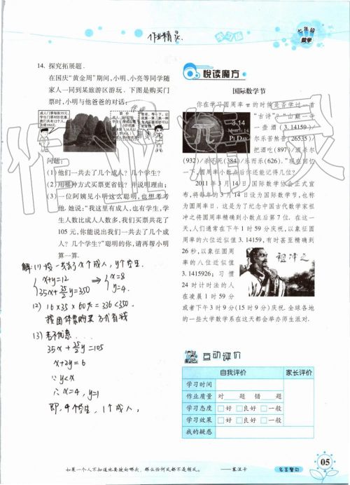 暑假学习与生活2019年假日知新七年级数学学习版参考答案 暑假学习与生活2019年假日知新七年级数学学习版参考答案