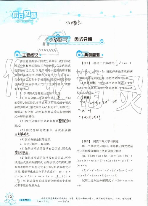 暑假学习与生活2019年假日知新七年级数学学习版参考答案 暑假学习与生活2019年假日知新七年级数学学习版参考答案