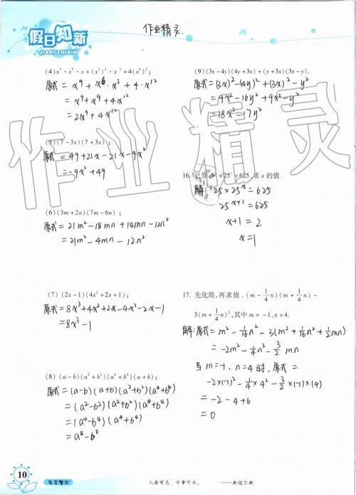 暑假学习与生活2019年假日知新七年级数学学习版参考答案 暑假学习与生活2019年假日知新七年级数学学习版参考答案