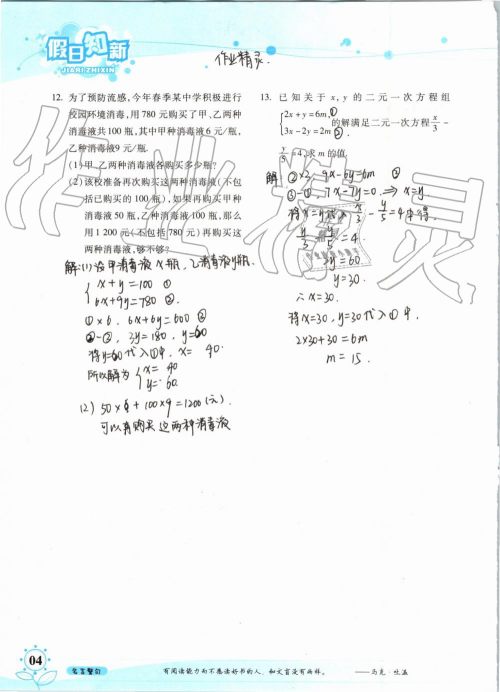 暑假学习与生活2019年假日知新七年级数学学习版参考答案 暑假学习与生活2019年假日知新七年级数学学习版参考答案