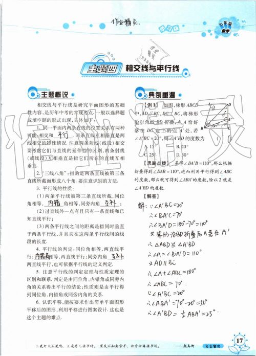 暑假学习与生活2019年假日知新七年级数学学习版参考答案 暑假学习与生活2019年假日知新七年级数学学习版参考答案