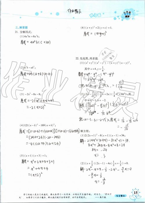 暑假学习与生活2019年假日知新七年级数学学习版参考答案 暑假学习与生活2019年假日知新七年级数学学习版参考答案