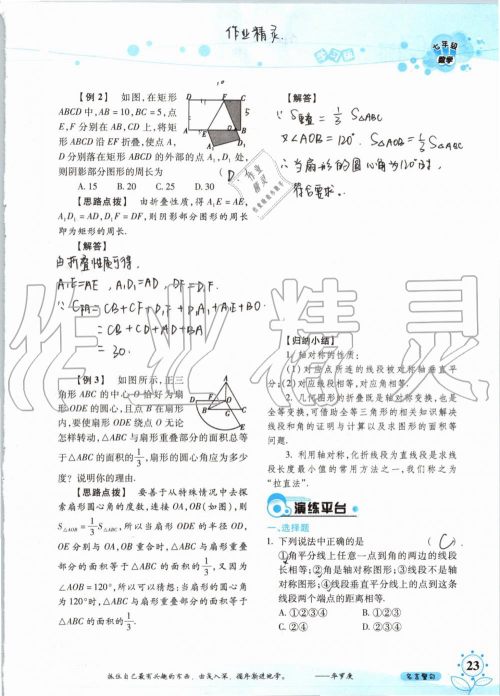 暑假学习与生活2019年假日知新七年级数学学习版参考答案 暑假学习与生活2019年假日知新七年级数学学习版参考答案