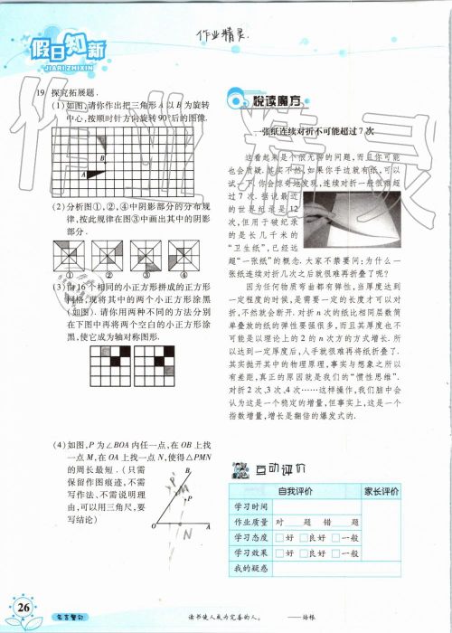 暑假学习与生活2019年假日知新七年级数学学习版参考答案 暑假学习与生活2019年假日知新七年级数学学习版参考答案