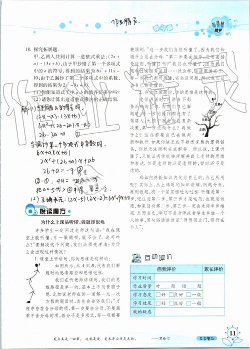 暑假学习与生活2019年假日知新七年级数学学习版参考答案 暑假学习与生活2019年假日知新七年级数学学习版参考答案