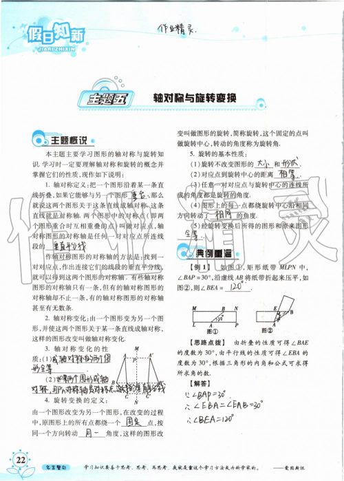 暑假学习与生活2019年假日知新七年级数学学习版参考答案 暑假学习与生活2019年假日知新七年级数学学习版参考答案