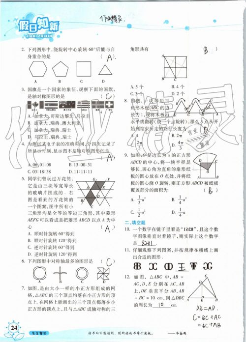暑假学习与生活2019年假日知新七年级数学学习版参考答案 暑假学习与生活2019年假日知新七年级数学学习版参考答案