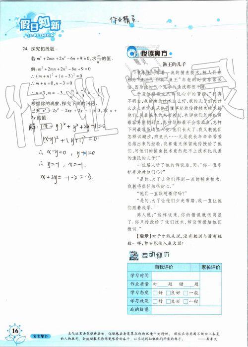 暑假学习与生活2019年假日知新七年级数学学习版参考答案 暑假学习与生活2019年假日知新七年级数学学习版参考答案
