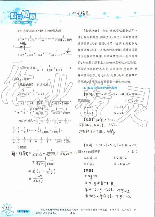 暑假学习与生活2019年假日知新七年级数学学习版参考答案 暑假学习与生活2019年假日知新七年级数学学习版参考答案