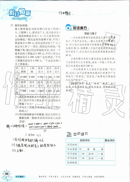 暑假学习与生活2019年假日知新七年级数学学习版参考答案 暑假学习与生活2019年假日知新七年级数学学习版参考答案