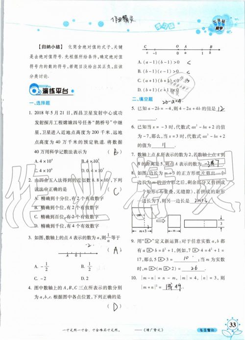暑假学习与生活2019年假日知新七年级数学学习版参考答案 暑假学习与生活2019年假日知新七年级数学学习版参考答案