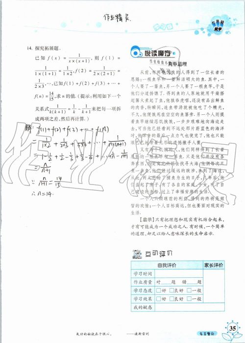 暑假学习与生活2019年假日知新七年级数学学习版参考答案 暑假学习与生活2019年假日知新七年级数学学习版参考答案
