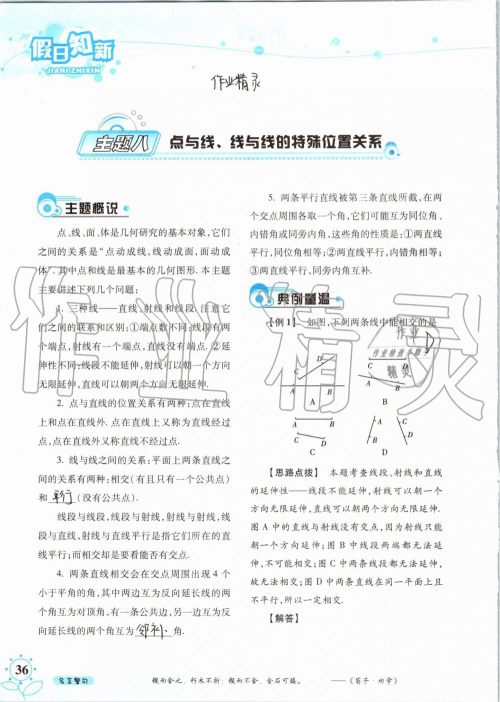 暑假学习与生活2019年假日知新七年级数学学习版参考答案 暑假学习与生活2019年假日知新七年级数学学习版参考答案