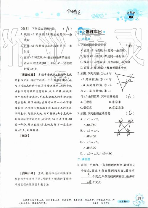 暑假学习与生活2019年假日知新七年级数学学习版参考答案 暑假学习与生活2019年假日知新七年级数学学习版参考答案